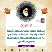 من كلمات الإمام الخميني(ره)